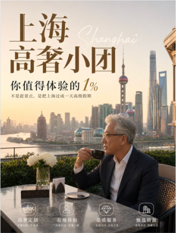 GrowX 生成的小红书封面：上海高奢小团